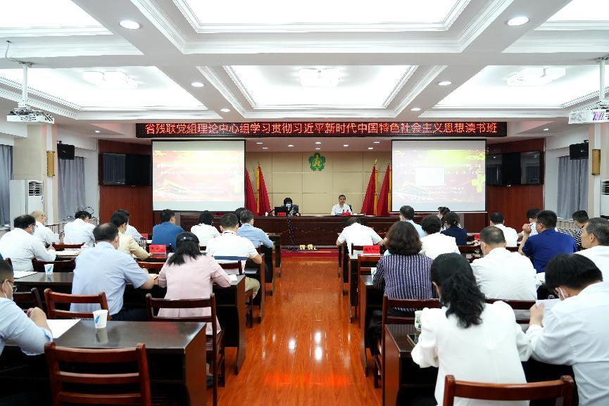 图为读书班开班式现场